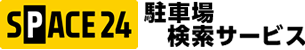 株式会社スペース24駐車場検索サービス